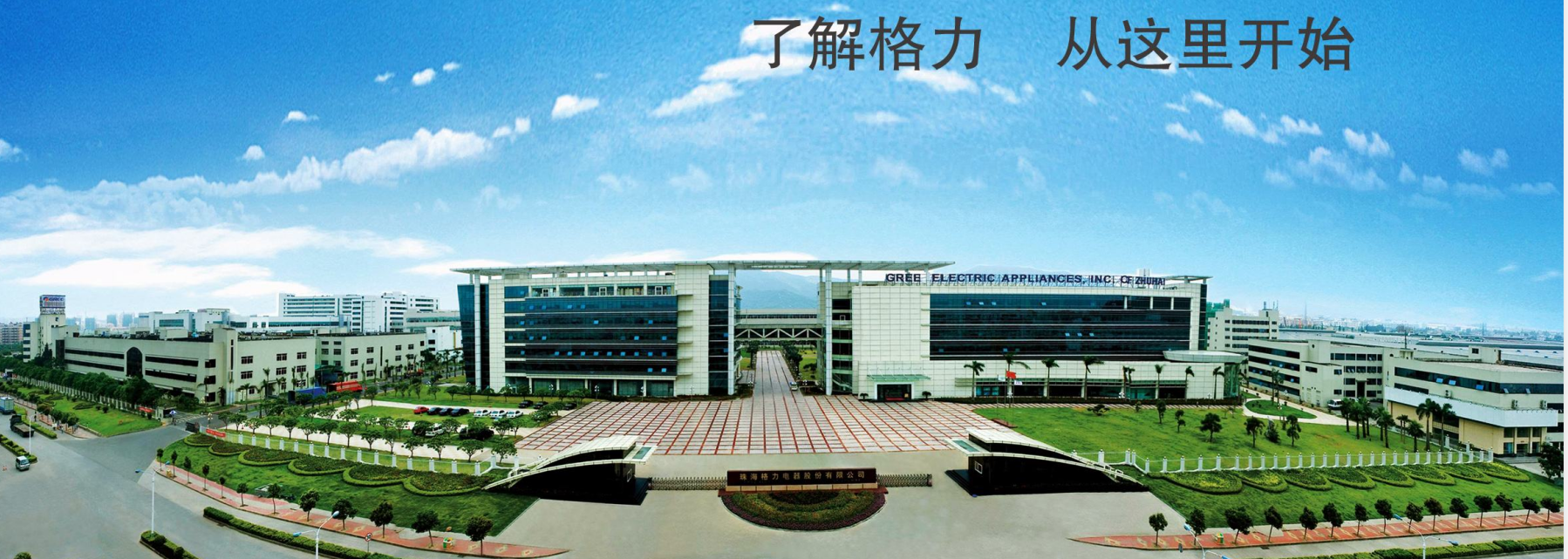 青島格力中央空調(diào)|青島格力空調(diào)-青島創(chuàng)贏世紀科技有限公司